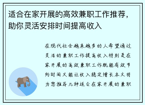 适合在家开展的高效兼职工作推荐，助你灵活安排时间提高收入