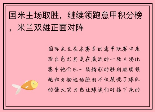 国米主场取胜，继续领跑意甲积分榜，米兰双雄正面对阵