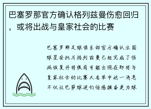 巴塞罗那官方确认格列兹曼伤愈回归，或将出战与皇家社会的比赛