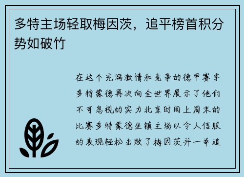 多特主场轻取梅因茨，追平榜首积分势如破竹