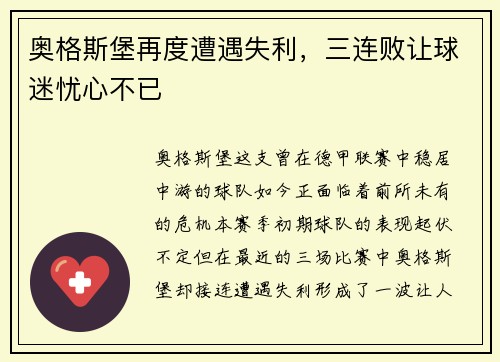 奥格斯堡再度遭遇失利，三连败让球迷忧心不已