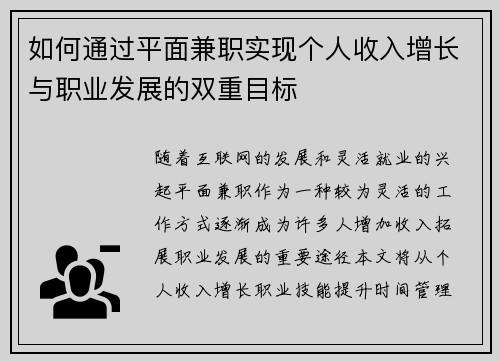 如何通过平面兼职实现个人收入增长与职业发展的双重目标