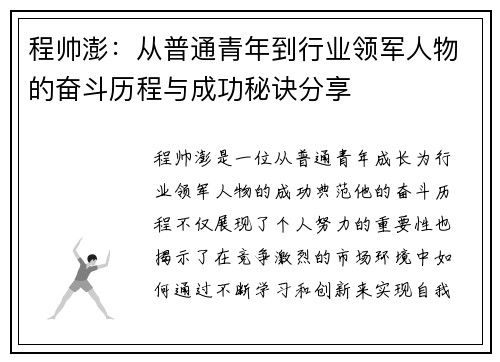 程帅澎：从普通青年到行业领军人物的奋斗历程与成功秘诀分享