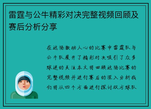 雷霆与公牛精彩对决完整视频回顾及赛后分析分享
