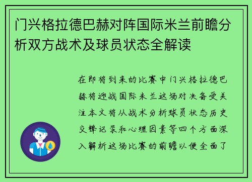 门兴格拉德巴赫对阵国际米兰前瞻分析双方战术及球员状态全解读