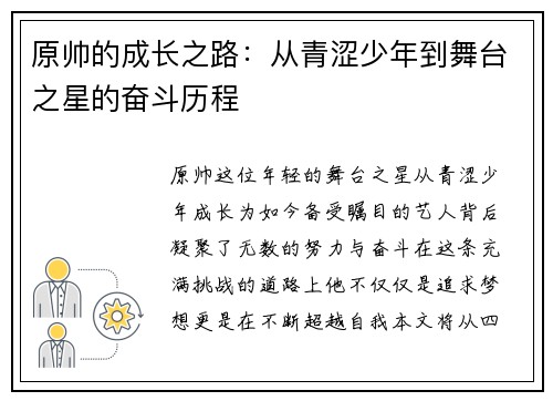 原帅的成长之路：从青涩少年到舞台之星的奋斗历程