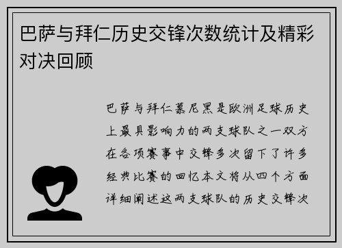 巴萨与拜仁历史交锋次数统计及精彩对决回顾