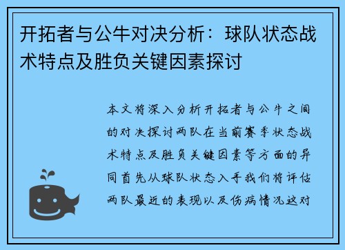 开拓者与公牛对决分析：球队状态战术特点及胜负关键因素探讨