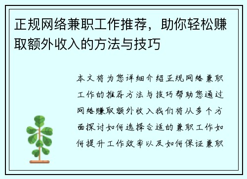 正规网络兼职工作推荐，助你轻松赚取额外收入的方法与技巧