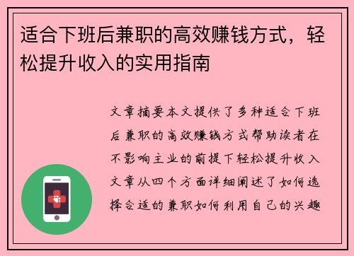 适合下班后兼职的高效赚钱方式，轻松提升收入的实用指南