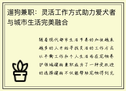 遛狗兼职：灵活工作方式助力爱犬者与城市生活完美融合