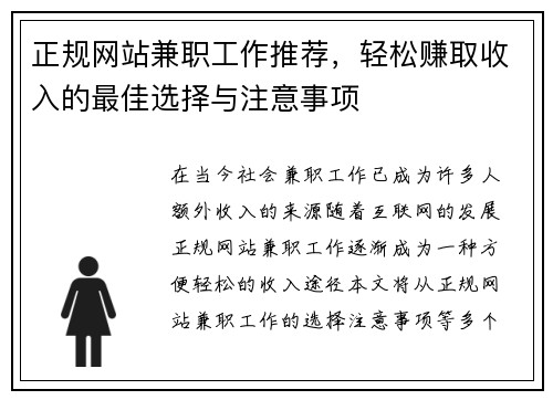 正规网站兼职工作推荐，轻松赚取收入的最佳选择与注意事项