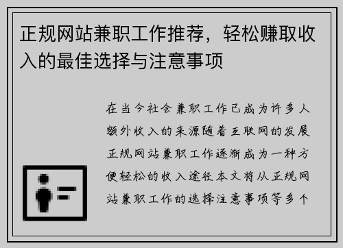 正规网站兼职工作推荐，轻松赚取收入的最佳选择与注意事项
