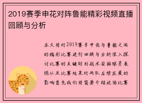 2019赛季申花对阵鲁能精彩视频直播回顾与分析