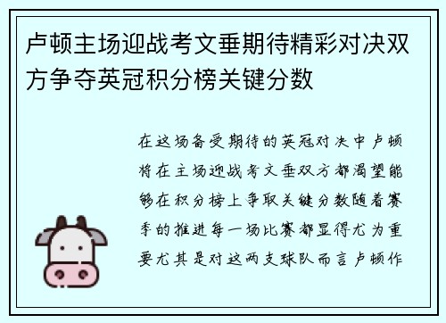 卢顿主场迎战考文垂期待精彩对决双方争夺英冠积分榜关键分数