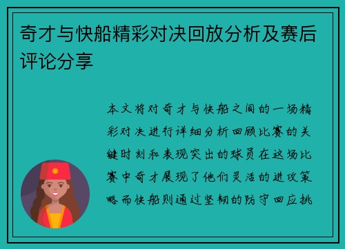奇才与快船精彩对决回放分析及赛后评论分享