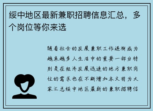 绥中地区最新兼职招聘信息汇总，多个岗位等你来选