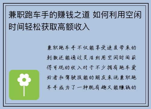 兼职跑车手的赚钱之道 如何利用空闲时间轻松获取高额收入