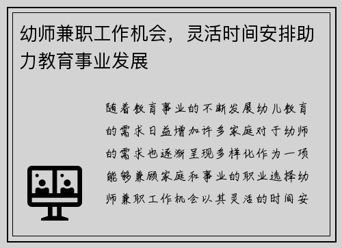 幼师兼职工作机会，灵活时间安排助力教育事业发展