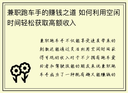 兼职跑车手的赚钱之道 如何利用空闲时间轻松获取高额收入