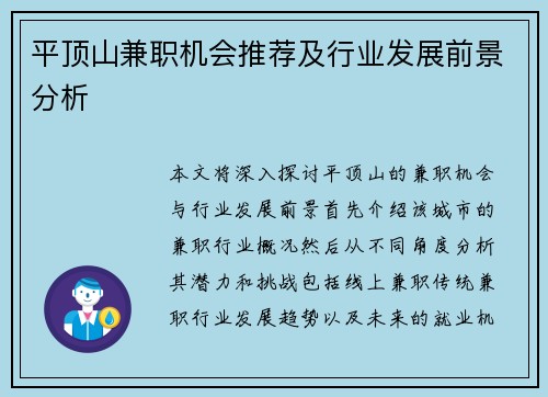 平顶山兼职机会推荐及行业发展前景分析