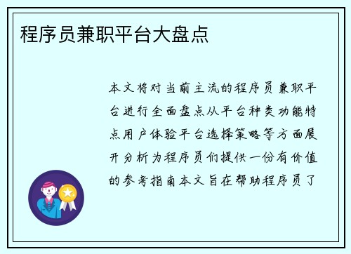 程序员兼职平台大盘点