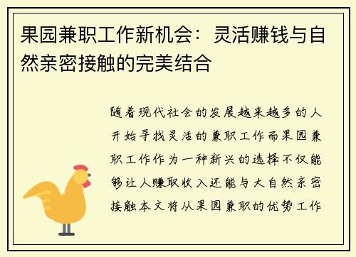 果园兼职工作新机会：灵活赚钱与自然亲密接触的完美结合