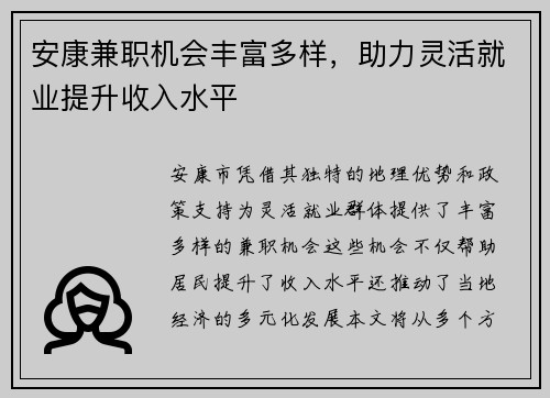 安康兼职机会丰富多样，助力灵活就业提升收入水平