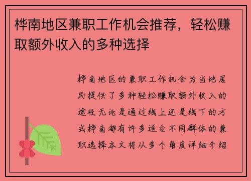 桦南地区兼职工作机会推荐，轻松赚取额外收入的多种选择
