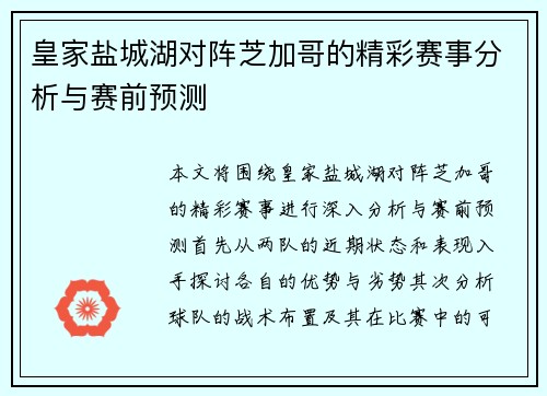 皇家盐城湖对阵芝加哥的精彩赛事分析与赛前预测