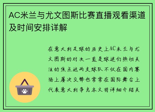 AC米兰与尤文图斯比赛直播观看渠道及时间安排详解