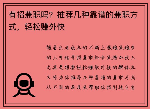 有招兼职吗？推荐几种靠谱的兼职方式，轻松赚外快