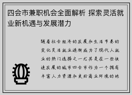 四会市兼职机会全面解析 探索灵活就业新机遇与发展潜力