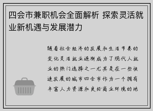 四会市兼职机会全面解析 探索灵活就业新机遇与发展潜力