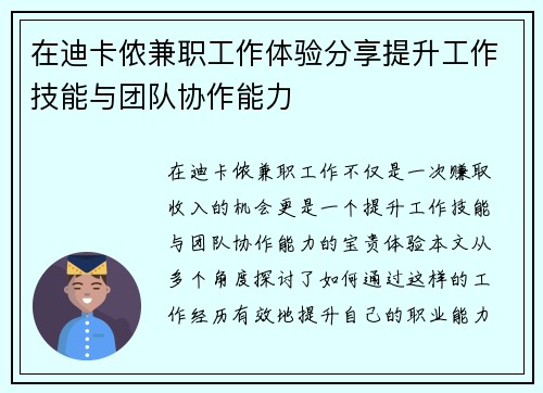 在迪卡侬兼职工作体验分享提升工作技能与团队协作能力