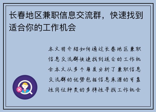 长春地区兼职信息交流群，快速找到适合你的工作机会
