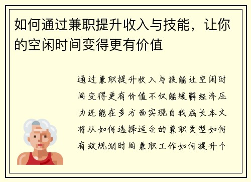 如何通过兼职提升收入与技能，让你的空闲时间变得更有价值