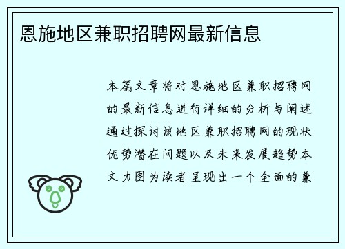 恩施地区兼职招聘网最新信息