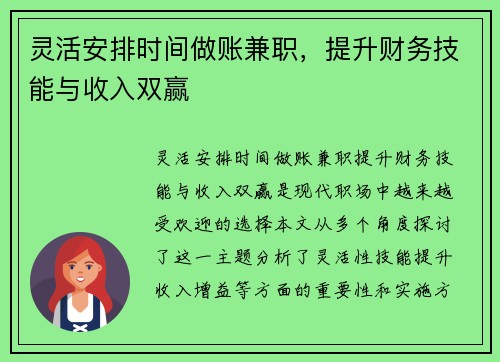 灵活安排时间做账兼职，提升财务技能与收入双赢