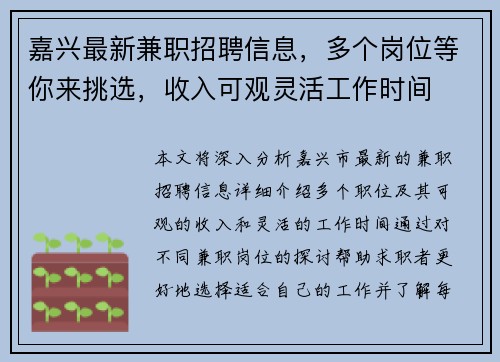 嘉兴最新兼职招聘信息，多个岗位等你来挑选，收入可观灵活工作时间