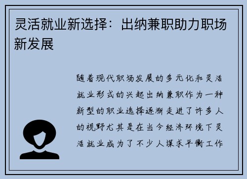 灵活就业新选择：出纳兼职助力职场新发展
