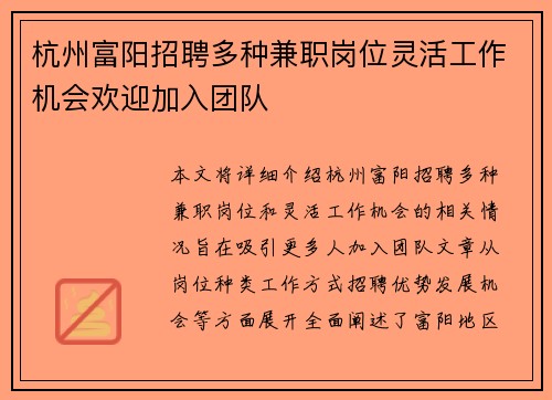 杭州富阳招聘多种兼职岗位灵活工作机会欢迎加入团队