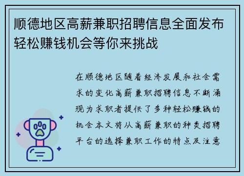 顺德地区高薪兼职招聘信息全面发布轻松赚钱机会等你来挑战