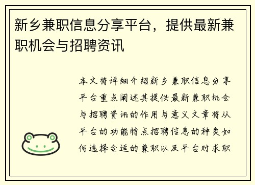 新乡兼职信息分享平台，提供最新兼职机会与招聘资讯