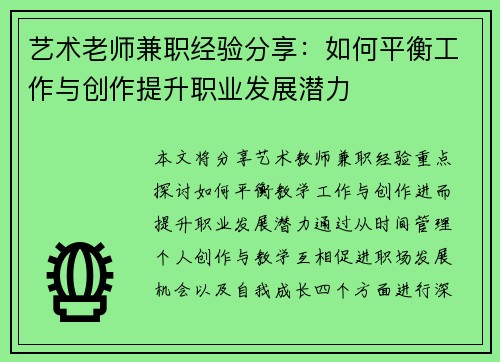 艺术老师兼职经验分享：如何平衡工作与创作提升职业发展潜力