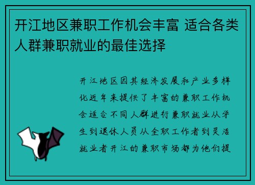 开江地区兼职工作机会丰富 适合各类人群兼职就业的最佳选择
