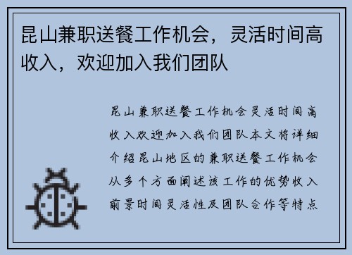 昆山兼职送餐工作机会，灵活时间高收入，欢迎加入我们团队