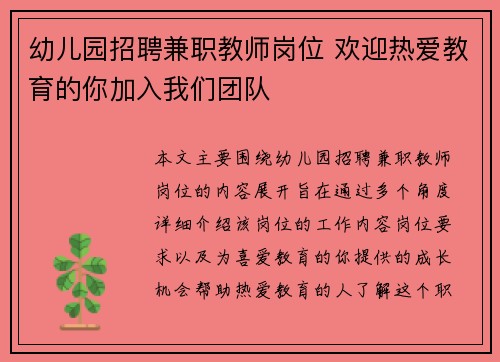 幼儿园招聘兼职教师岗位 欢迎热爱教育的你加入我们团队