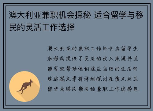 澳大利亚兼职机会探秘 适合留学与移民的灵活工作选择