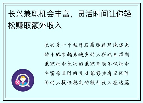长兴兼职机会丰富，灵活时间让你轻松赚取额外收入